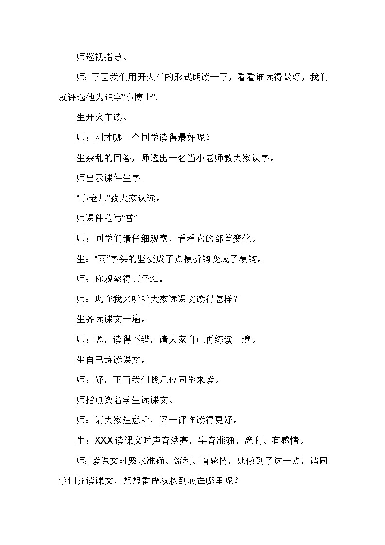 【核心素养】部编版语文二下 5《雷锋叔叔，你在哪里》课件+教案+音视频素材02