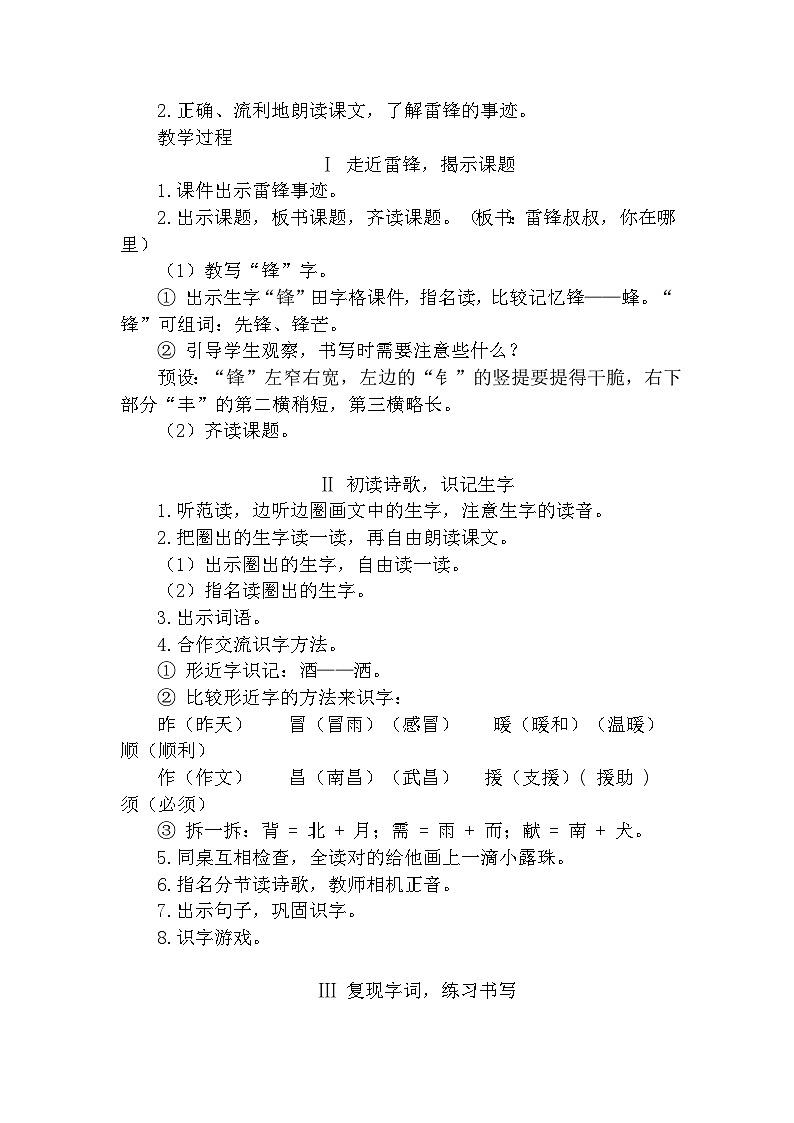 【核心素养】部编版语文二下 5《雷锋叔叔，你在哪里》课件+教案+音视频素材03