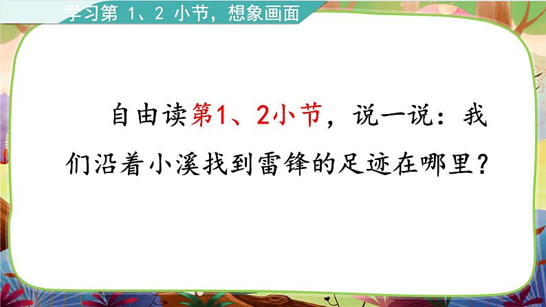 【核心素养】部编版语文二下 5《雷锋叔叔，你在哪里》课件+教案+音视频素材04