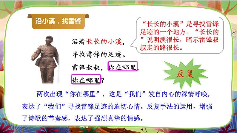【核心素养】部编版语文二下 5《雷锋叔叔，你在哪里》课件+教案+音视频素材05