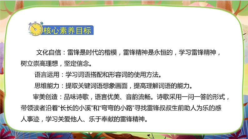 【核心素养】部编版语文二下 5《雷锋叔叔，你在哪里》课件+教案+音视频素材02