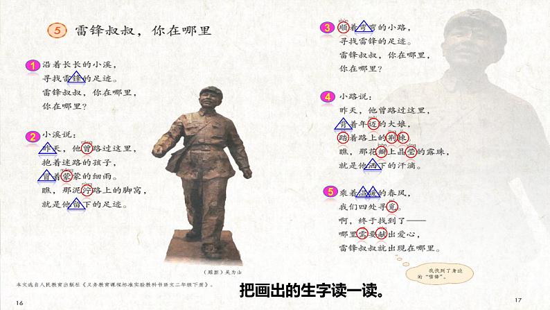 【核心素养】部编版语文二下 5《雷锋叔叔，你在哪里》课件+教案+音视频素材07