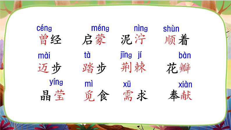 【核心素养】部编版语文二下 5《雷锋叔叔，你在哪里》课件+教案+音视频素材08
