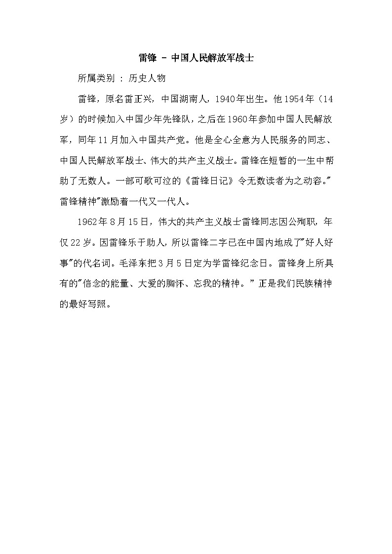 【核心素养】部编版语文二下 5《雷锋叔叔，你在哪里》课件+教案+音视频素材01