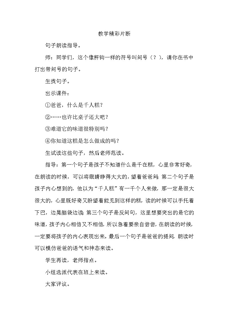 【核心素养】部编版语文二下 6《千人糕》课件+教案+音视频素材01