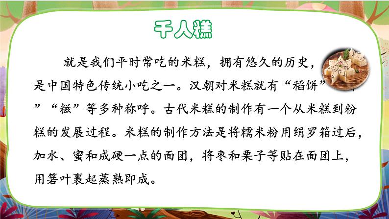 【核心素养】部编版语文二下 6《千人糕》课件+教案+音视频素材05