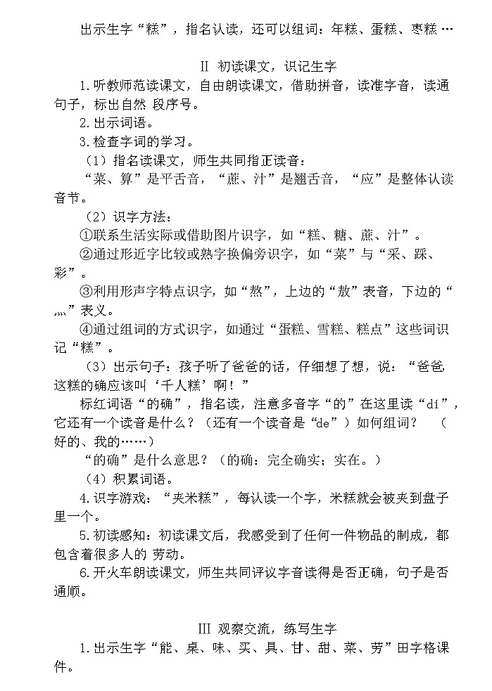 【核心素养】部编版语文二下 6《千人糕》课件+教案+音视频素材02