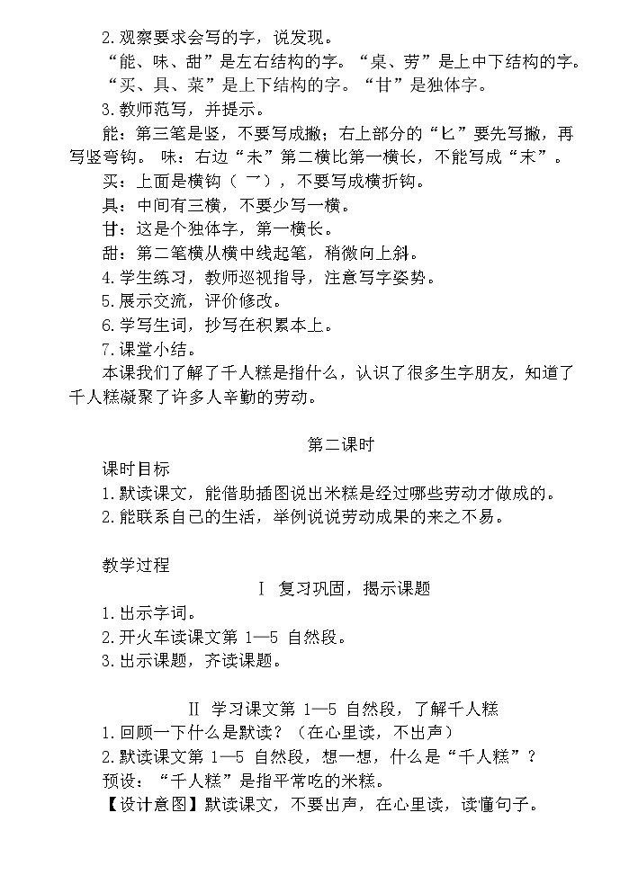 【核心素养】部编版语文二下 6《千人糕》课件+教案+音视频素材03