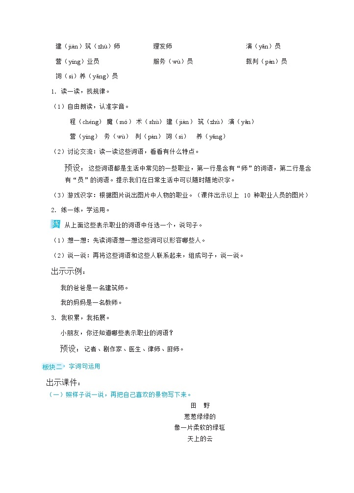 【核心素养】部编版语文二下 语文园地二（课件+教案+音视频素材）02