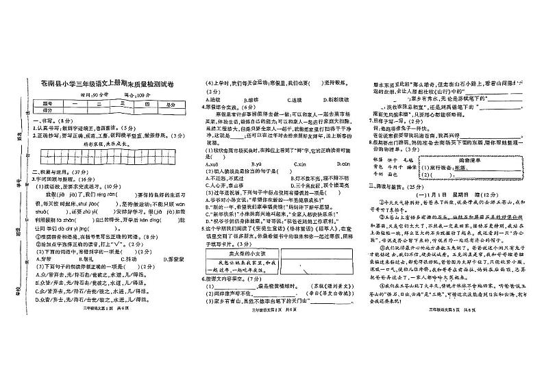 浙江省温州市苍南县2023-2024学年三年级上学期期末语文试题01