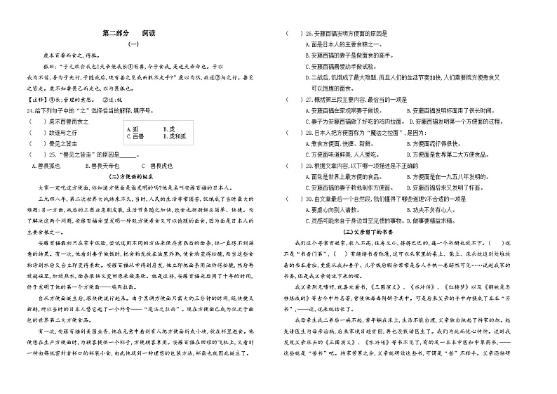 2023-2024学年度盐城名小五年级语文第一学期期末模拟检测B(易错题较多，有答案)第2页