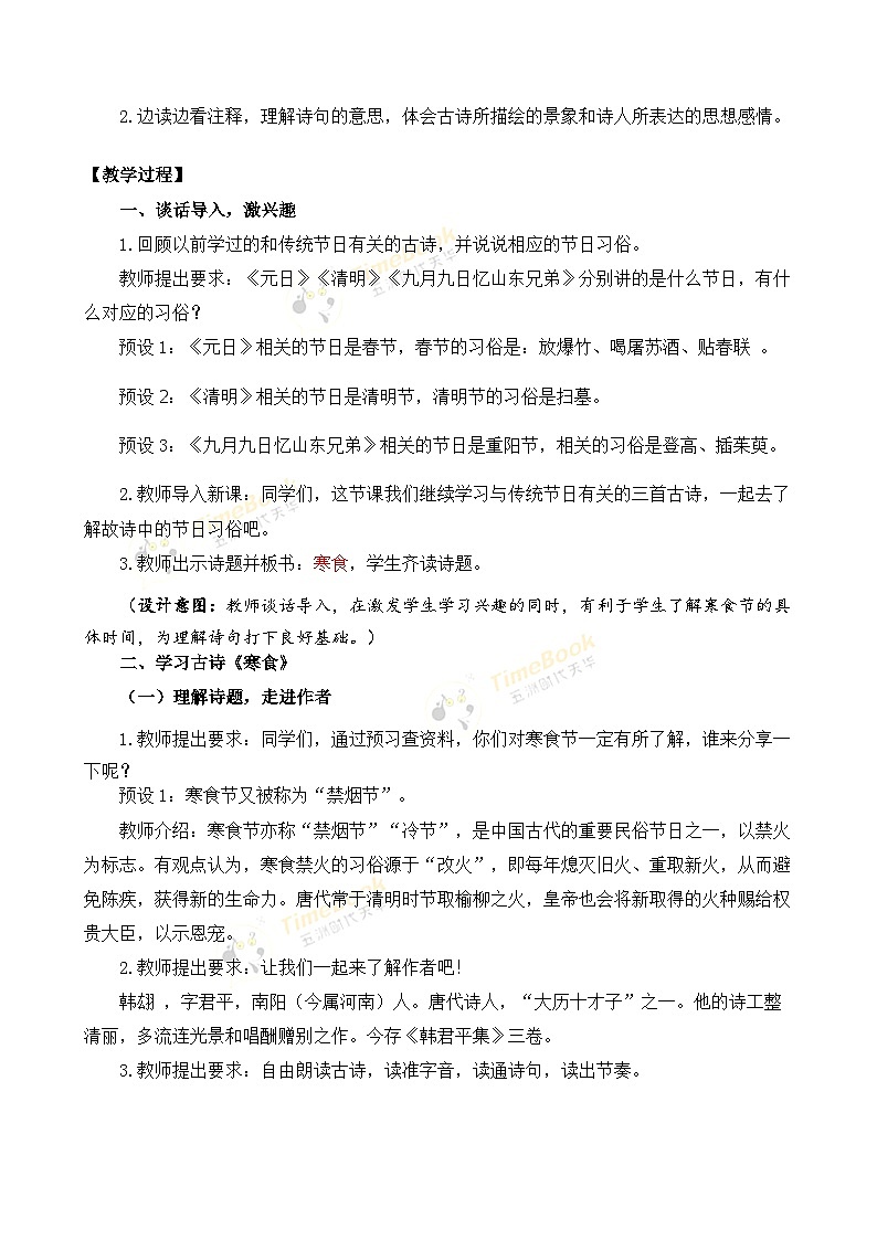 【核心素养目标】部编版小学语文六年级下册 3 古诗三首 课件+教案（含教学反思） +素材03