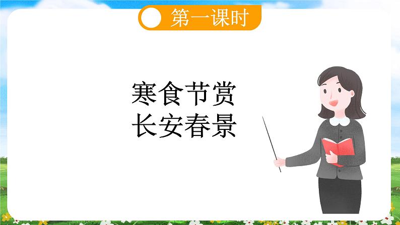 【核心素养目标】部编版小学语文六年级下册 3 古诗三首 课件+教案（含教学反思） +素材04