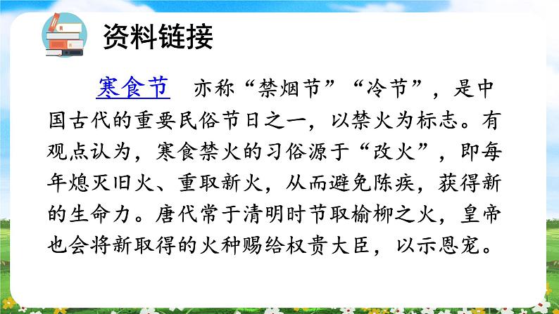 【核心素养目标】部编版小学语文六年级下册 3 古诗三首 课件+教案（含教学反思） +素材05