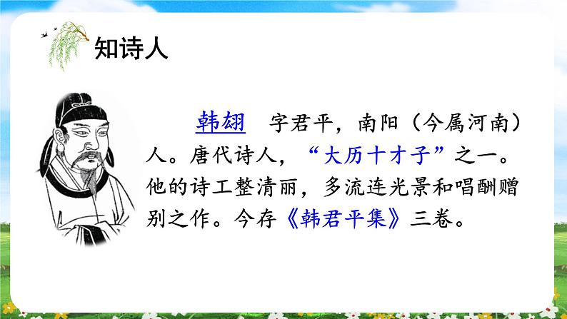 【核心素养目标】部编版小学语文六年级下册 3 古诗三首 课件+教案（含教学反思） +素材06