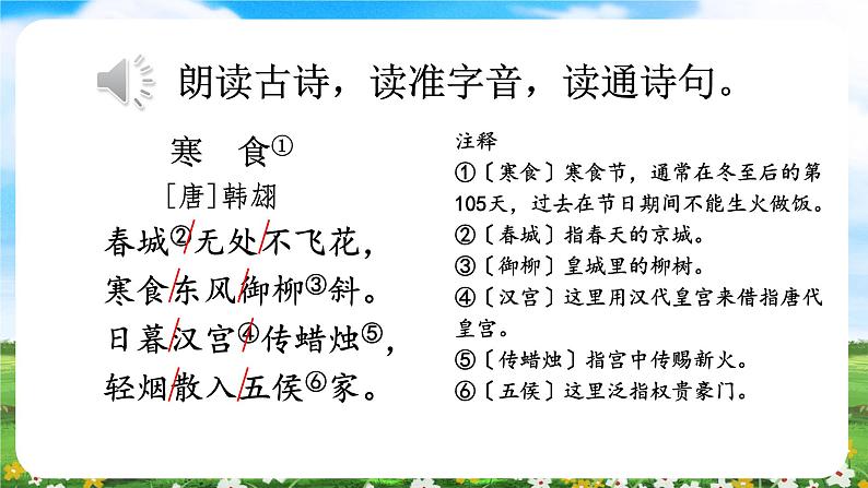 【核心素养目标】部编版小学语文六年级下册 3 古诗三首 课件+教案（含教学反思） +素材07