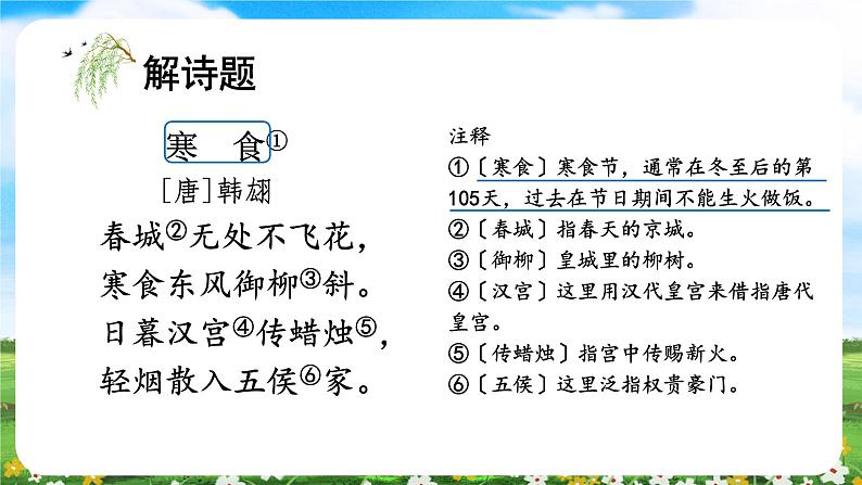 【核心素养目标】部编版小学语文六年级下册 3 古诗三首 课件+教案（含教学反思） +素材08