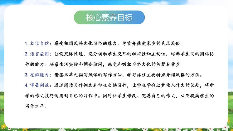 【核心素养目标】部编版小学语文六年级下册 习作 课件+教案（含教学反思） +素材02