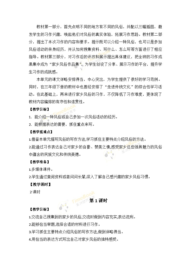 【核心素养目标】部编版小学语文六年级下册 习作 课件+教案（含教学反思） +素材02