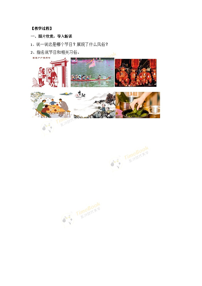 【核心素养目标】部编版小学语文六年级下册 习作 课件+教案（含教学反思） +素材03