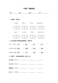 小学人教部编版燕子精品一课一练