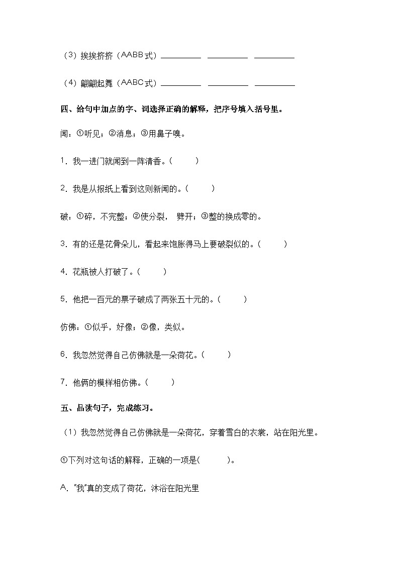 【课时练】部编版 小学语文 三年级下册 第3课 荷花-同步练习02