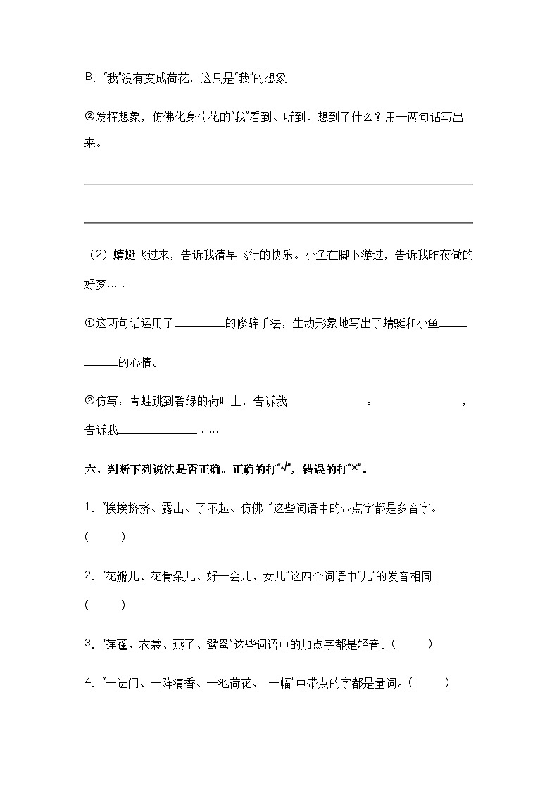 【课时练】部编版 小学语文 三年级下册 第3课 荷花-同步练习03