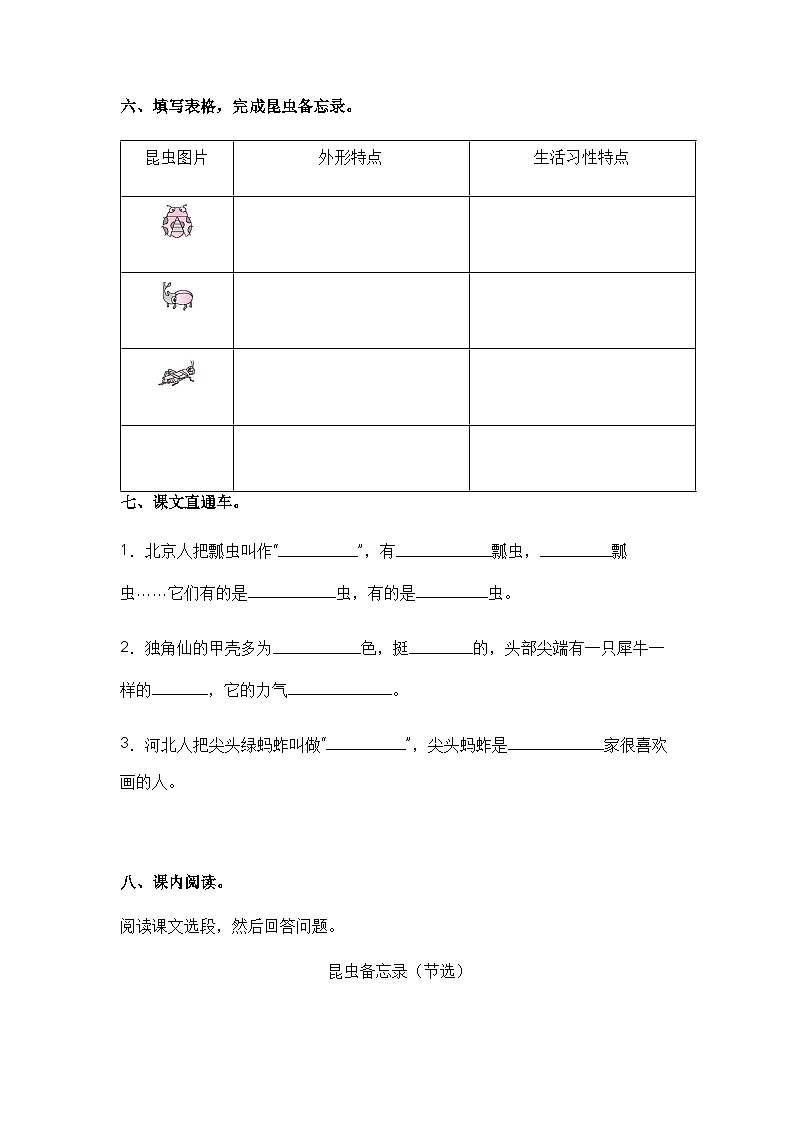 【课时练】部编版 小学语文 三年级下册 第4课 昆虫备忘录-同步练习03