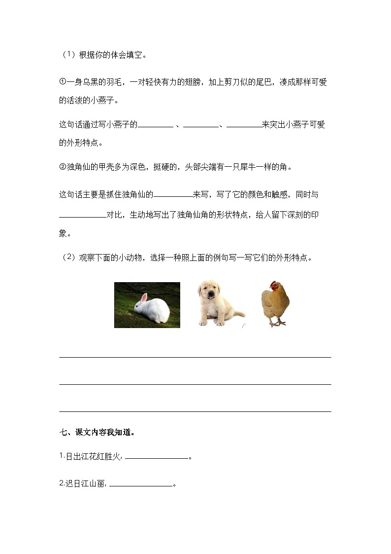 【课时练】部编版 小学语文 三年级下册 语文园地一-同步练习03