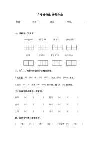 小学语文人教部编版三年级下册守株待兔优秀习题