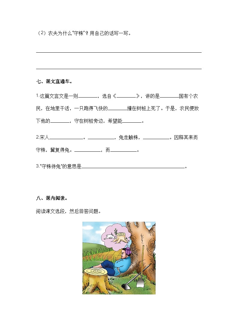 【课时练】部编版 小学语文 三年级下册 第5课 守株待兔-同步练习03