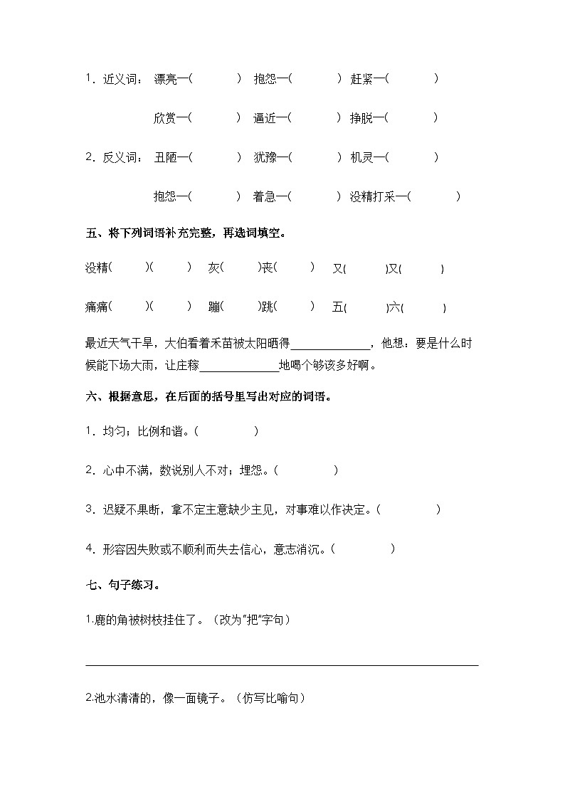 【课时练】部编版 小学语文 三年级下册 第7课 鹿角和鹿腿-同步练习第2页