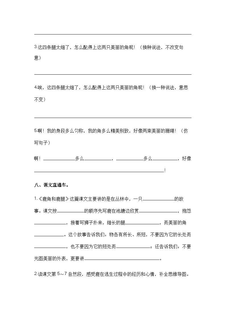 【课时练】部编版 小学语文 三年级下册 第7课 鹿角和鹿腿-同步练习第3页