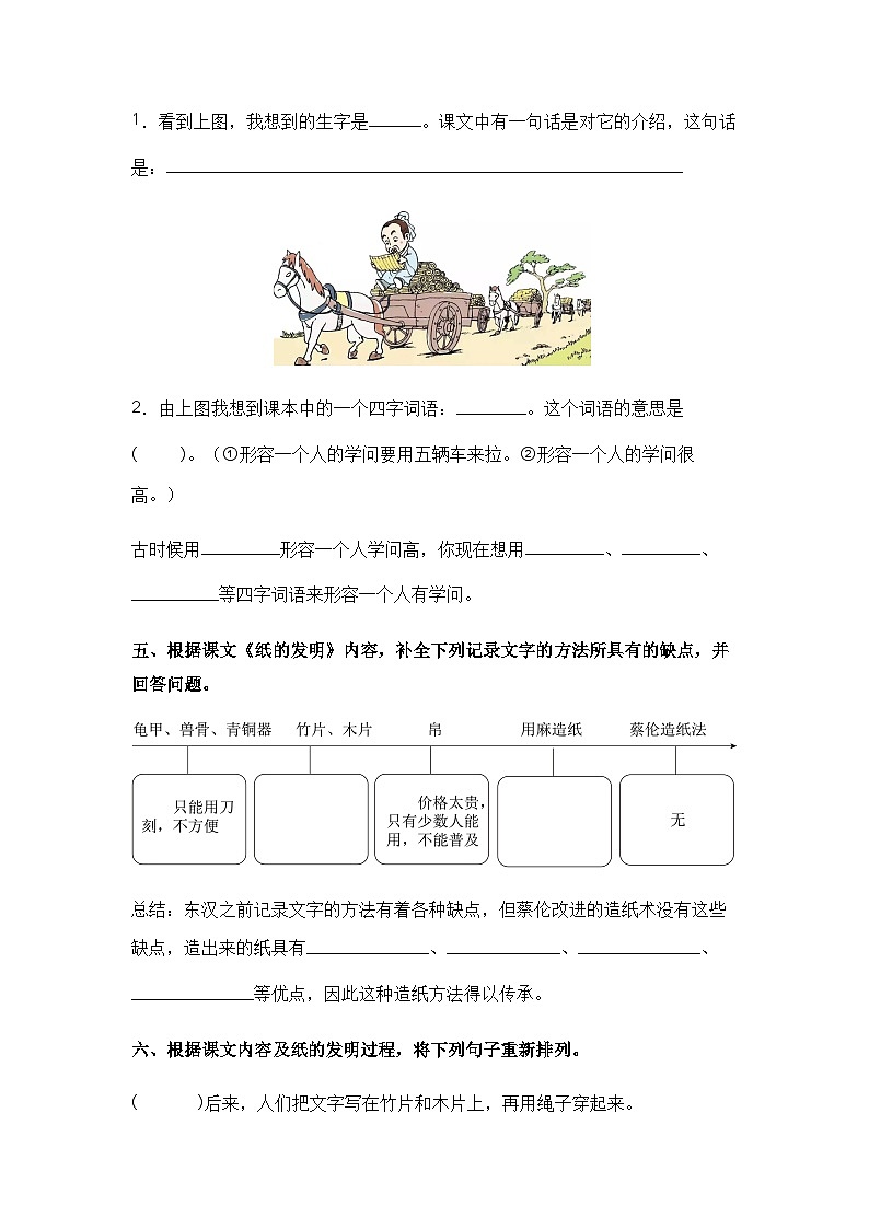 【课时练】部编版 小学语文 三年级下册 第10课 纸的发明-同步练习02