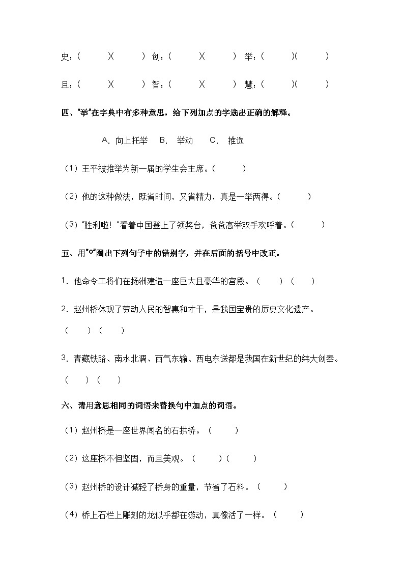 【课时练】部编版 小学语文 三年级下册 第11课 赵州桥-同步练习02