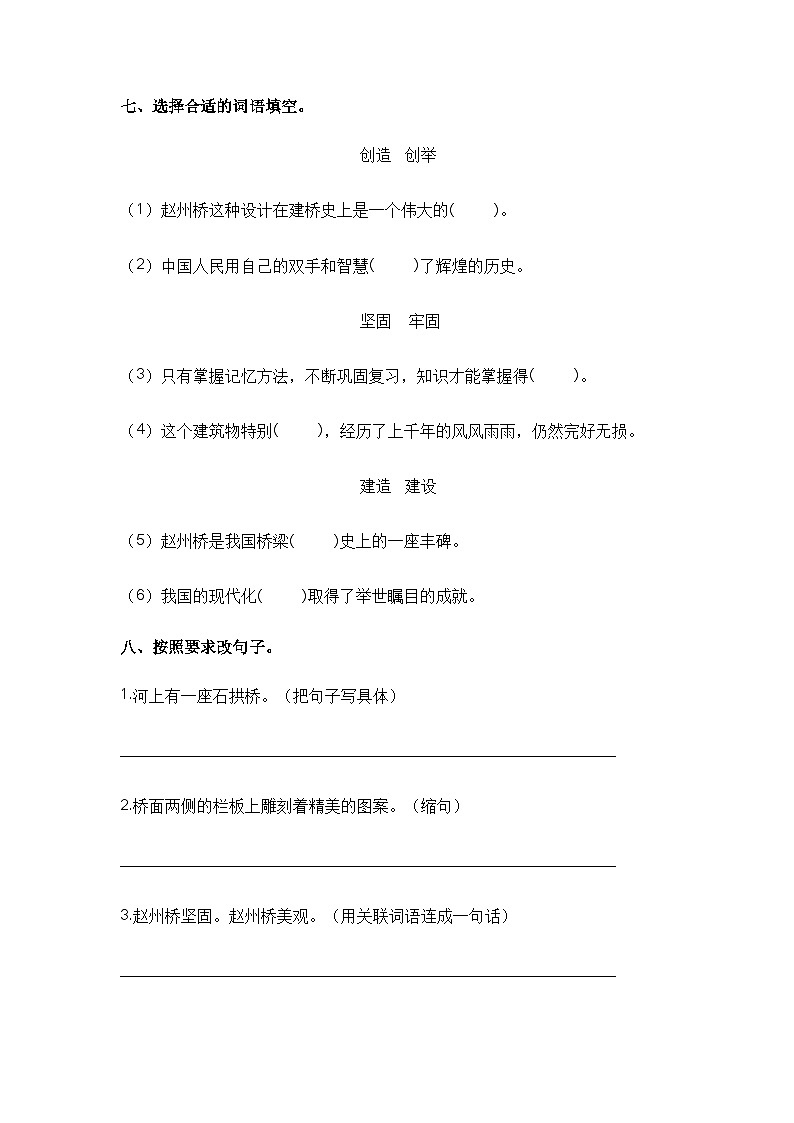 【课时练】部编版 小学语文 三年级下册 第11课 赵州桥-同步练习03