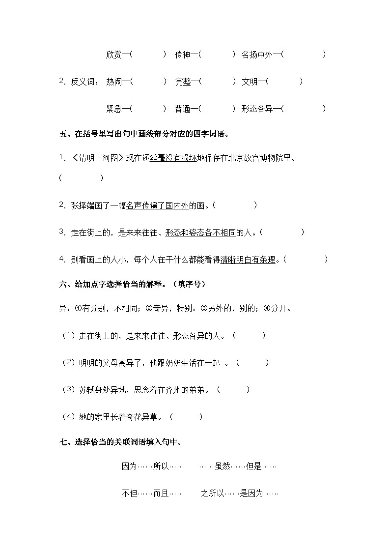 【课时练】部编版 小学语文 三年级下册 第12课 一幅名扬中外的画-同步练习02