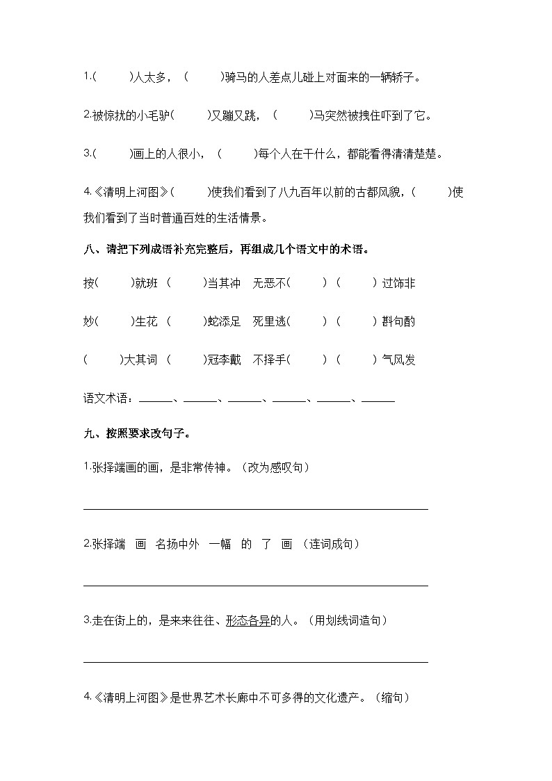 【课时练】部编版 小学语文 三年级下册 第12课 一幅名扬中外的画-同步练习03