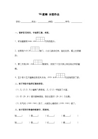 人教部编版三年级下册蜜蜂精品同步训练题