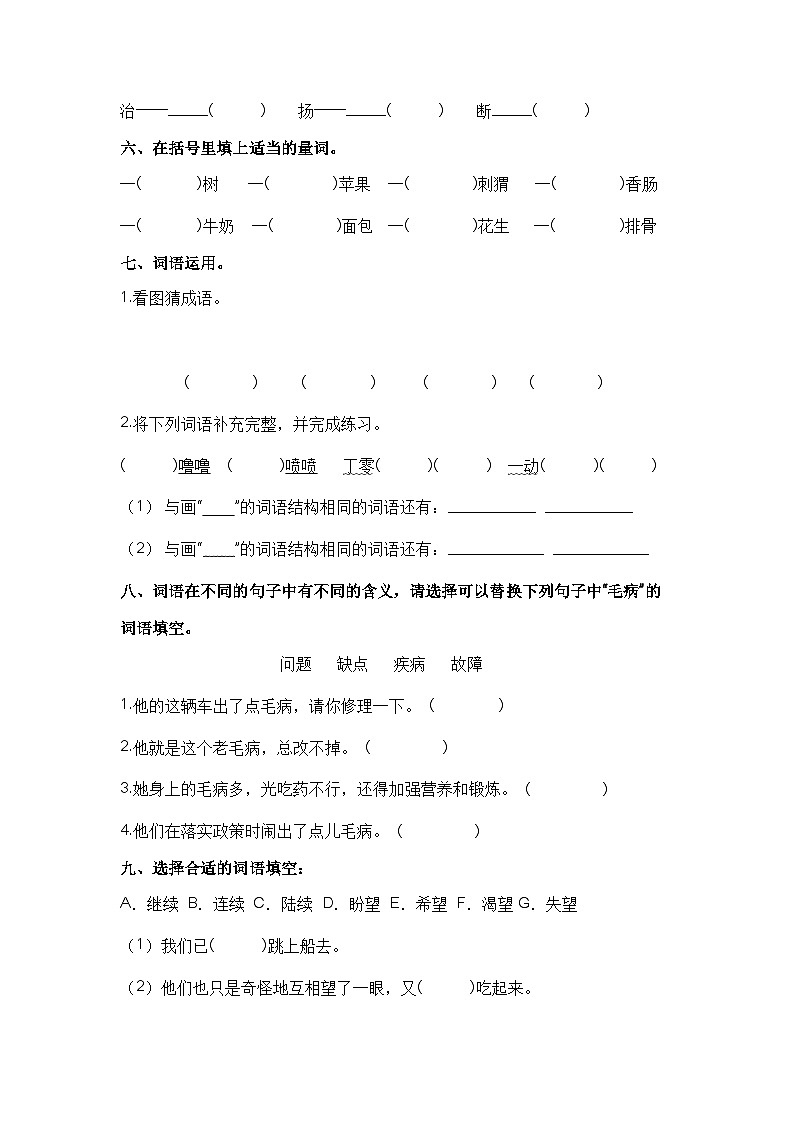 【课时练】部编版 小学语文 三年级下册 第17课 我变成了一棵树-同步练习02