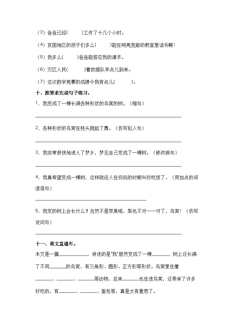 【课时练】部编版 小学语文 三年级下册 第17课 我变成了一棵树-同步练习03