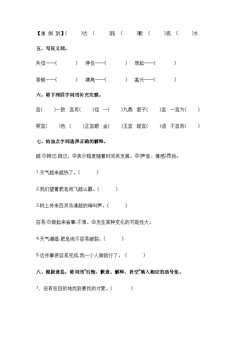 【课时练】部编版 小学语文 三年级下册 第21课 我不能失信-同步练习第2页