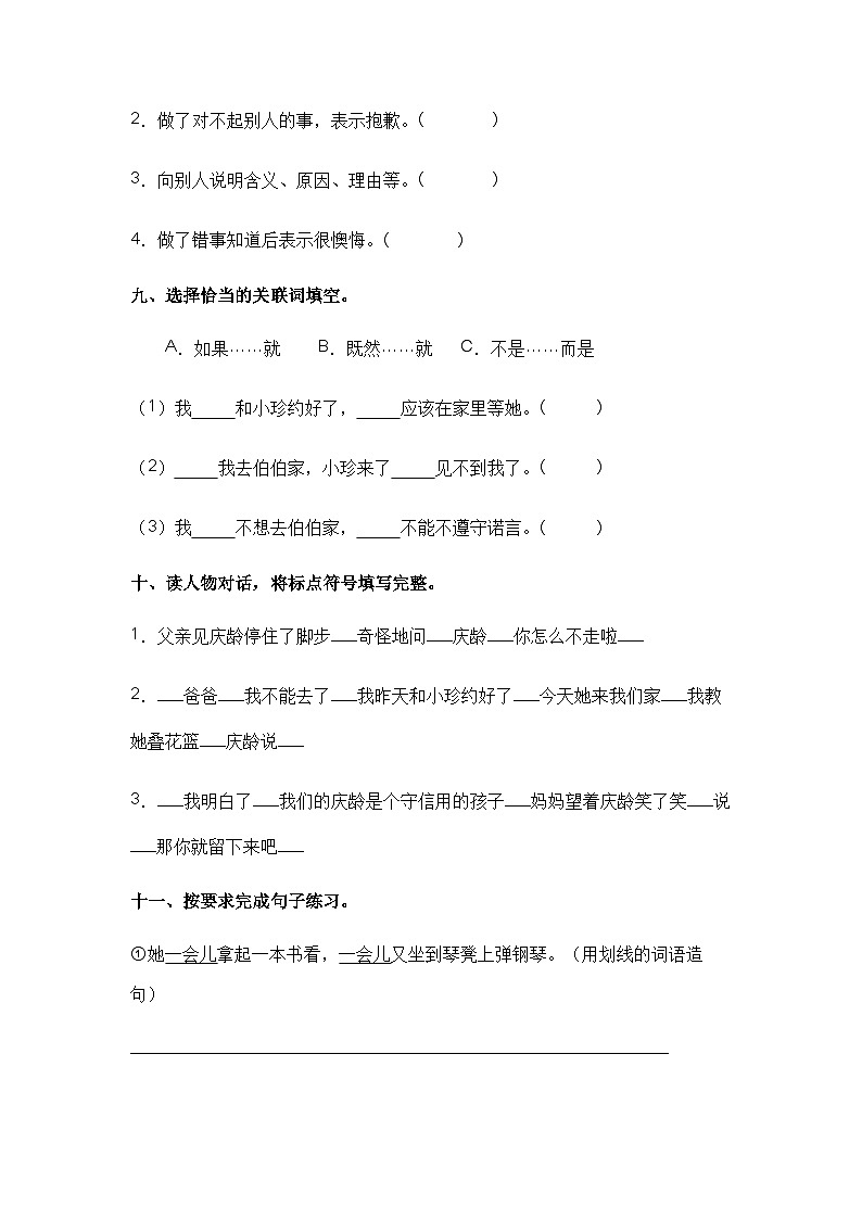 【课时练】部编版 小学语文 三年级下册 第21课 我不能失信-同步练习第3页