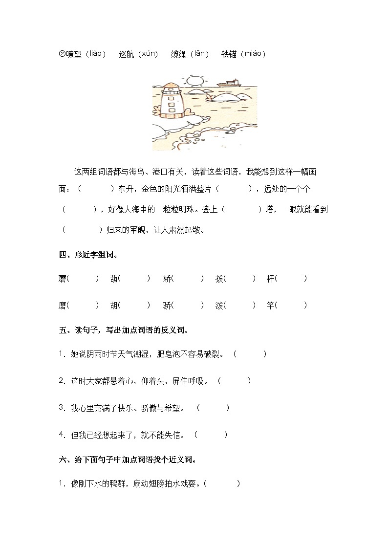 【课时练】部编版 小学语文 三年级下册 语文园地六-同步练习02