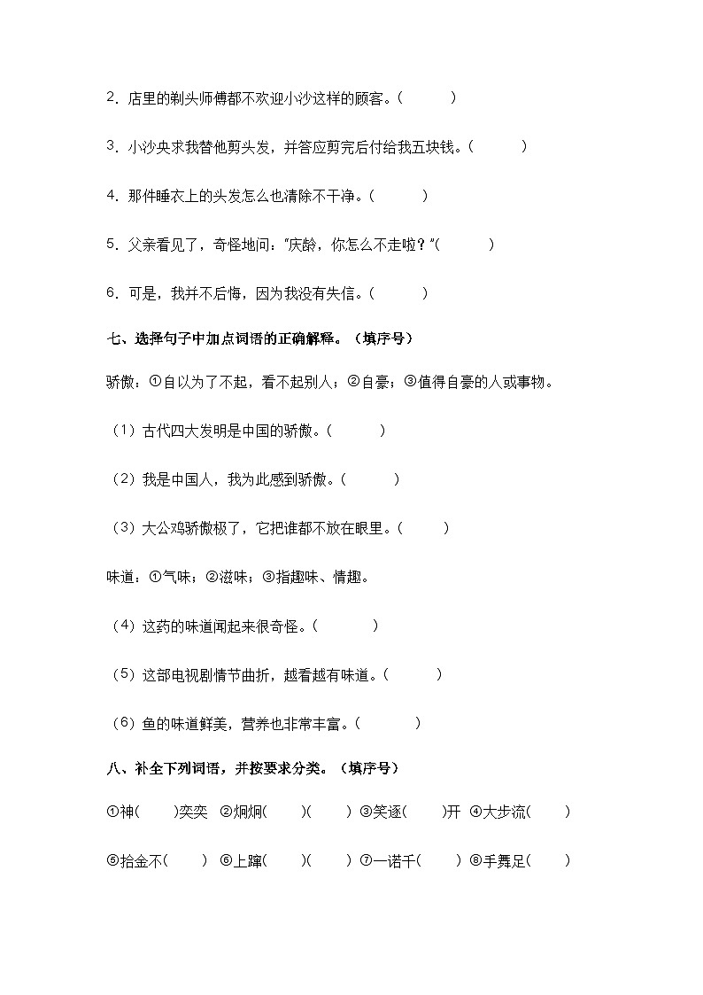 【课时练】部编版 小学语文 三年级下册 语文园地六-同步练习03