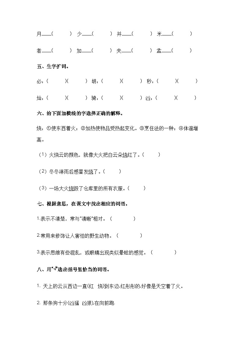 【课时练】部编版 小学语文 三年级下册 第24课 火烧云-同步练习02