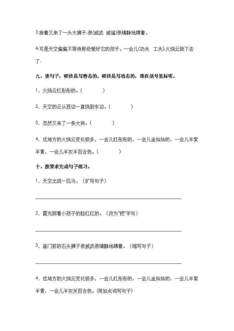 【课时练】部编版 小学语文 三年级下册 第24课 火烧云-同步练习03