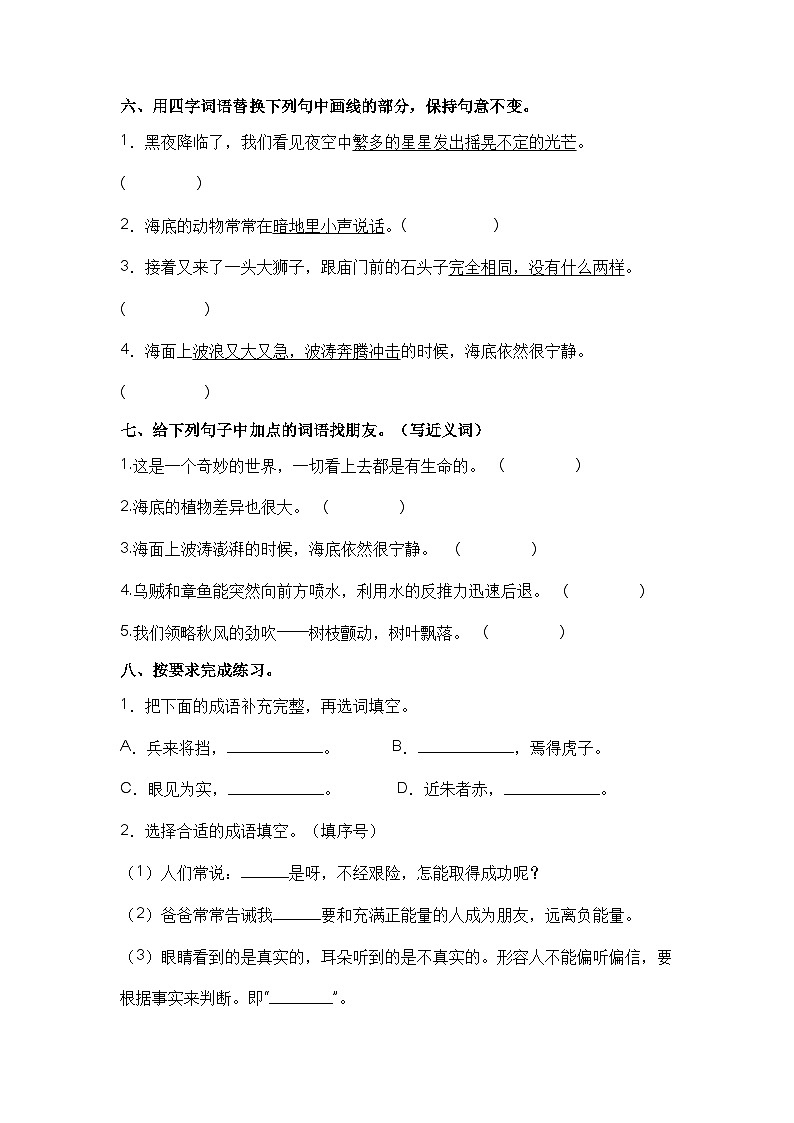 【课时练】部编版 小学语文 三年级下册 语文园地七-同步练习02