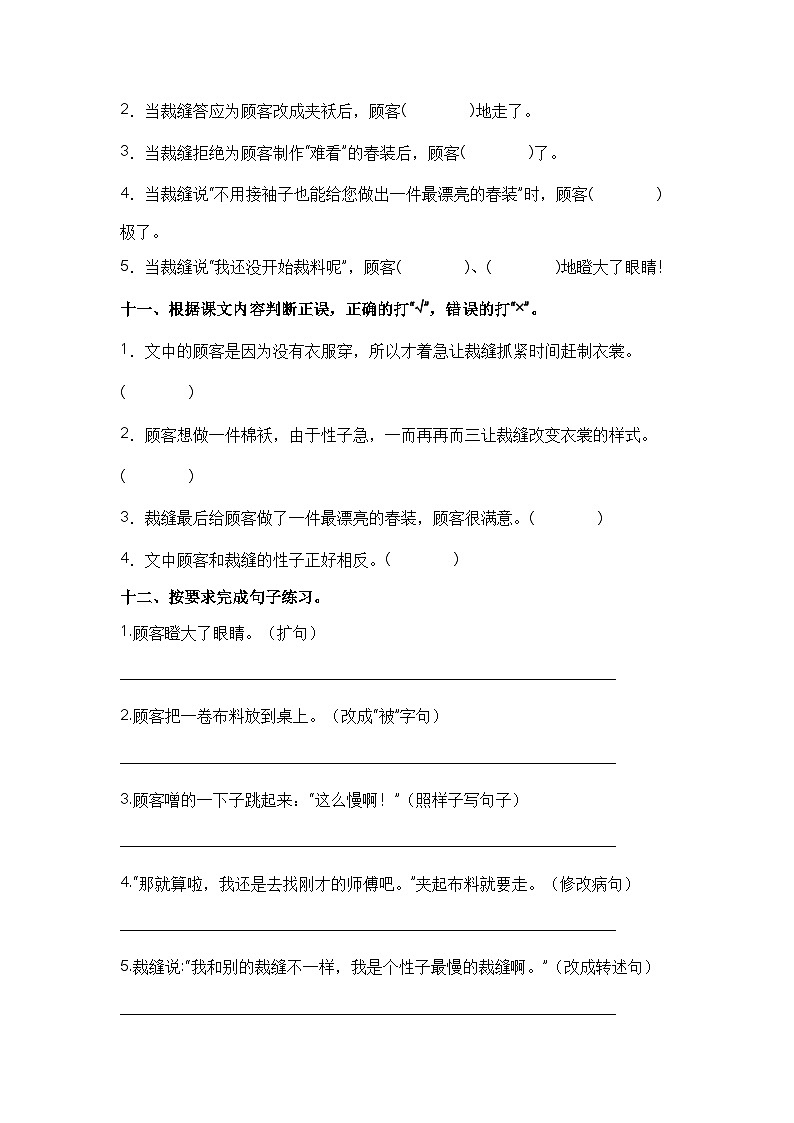 【课时练】部编版 小学语文 三年级下册 第25课 慢性子裁缝和急性子顾客-同步练习第3页