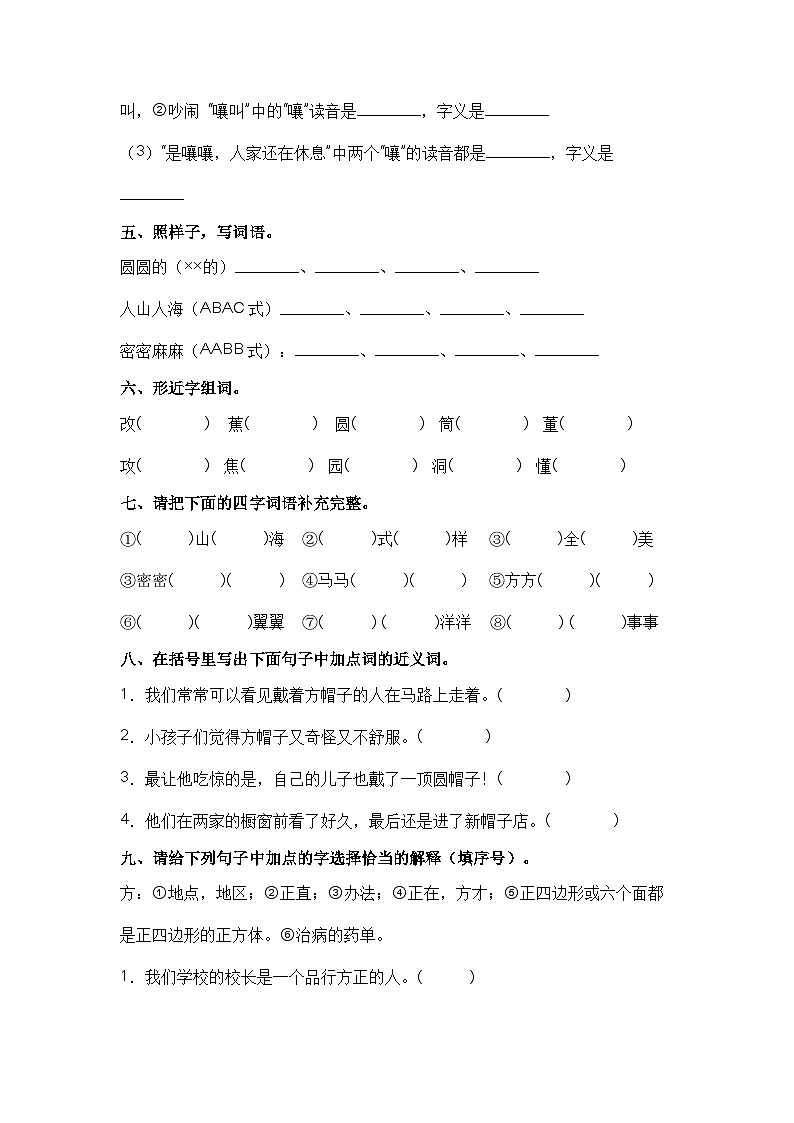 【课时练】部编版 小学语文 三年级下册 第26课 方帽子店-同步练习02